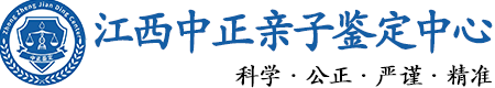 江西华康中正DNA亲子鉴定中心